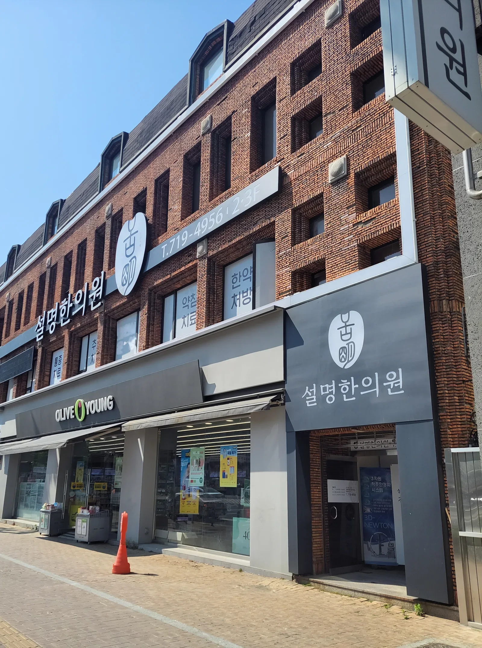설명한의원 대구 수성 건물 외부전경