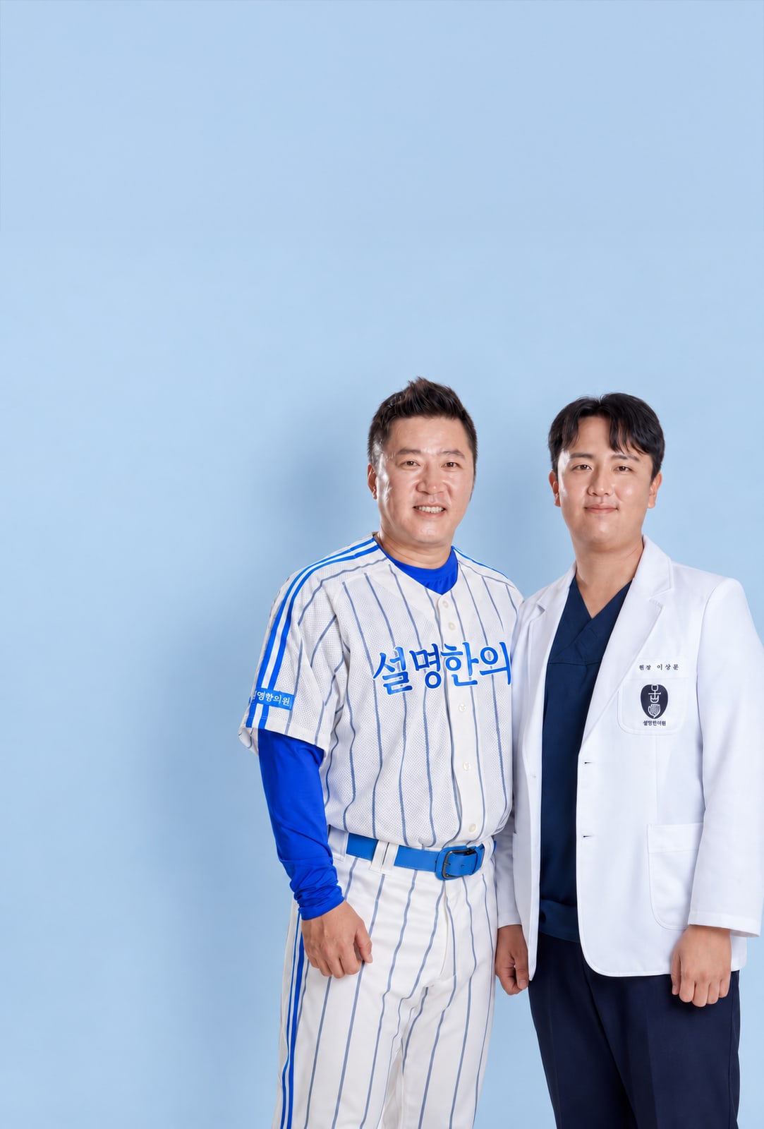 최형우 선수와 설명한의원 의료진