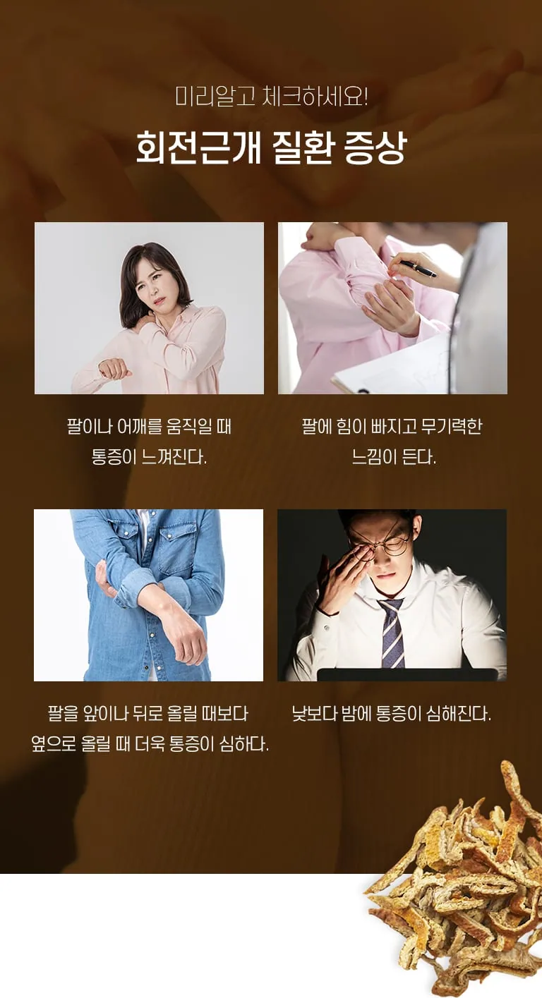 설명한의원 회전근개 질환 증상 안내 인포그래픽으로 어깨 통증, 팔 무기력감, 측면 거상 시 통증, 야간 통증을 사진과 함께 설명. 미리 알고 체크하세요! 회전근개 질환 증상 팔이나 어깨를 움직일 때 통증이 느껴진다. 팔에 힘이 빠지고 무기력한 느낌이 든다. 팔을 앞이나 뒤로 올릴 때보다 옆으로 올릴 때 더욱 통증이 심하다. 낮보다 밤에 통증이 심해진다.