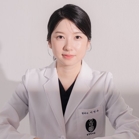 이연수 원장